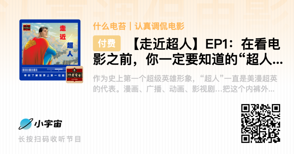 此图片的alt属性为空；文件名为%E3%80%90%E8%B5%B0%E8%BF%91%E8%B6%85%E4%BA%BA%E3%80%91EP1%EF%BC%9A%E5%9C%A8%E7%9C%8B%E7%94%B5%E5%BD%B1%E4%B9%8B%E5%89%8D%EF%BC%8C%E4%BD%A0%E4%B8%80%E5%AE%9A%E8%A6%81%E7%9F%A5%E9%81%93%E7%9A%84%E8%B6%85%E4%BA%BA%E6%95%85%E4%BA%8B-1024x536.png